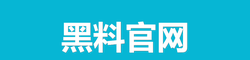 51吃瓜网站