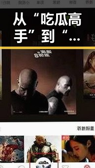 从“吃瓜高手”到“公益女神”——小小酱的双面人生令人震惊！✨